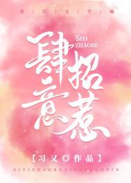 肆意招惹by白青竹百度