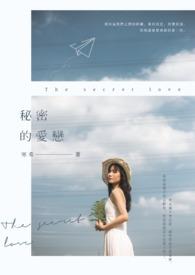 uc秘密的爱恋