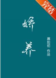 娇养皇妹by余温免费阅读