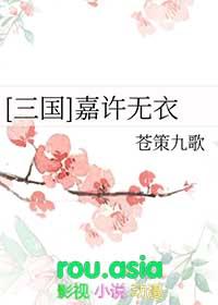三国人物嘉许是干什么的