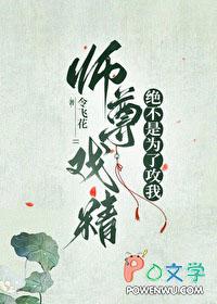 师尊这戏有点多