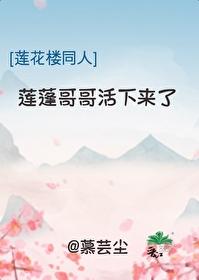 莲蓬鬼话真实经历