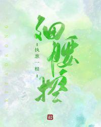 细腰控免费阅读
