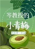 教授小說