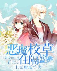 恶魔校草免费
