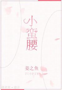 小蛮腰的寓意和象征