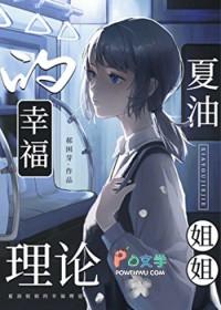 咒回夏油的妹妹夏目