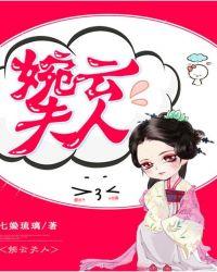 云婉裳仙媳番外最新章节更新
