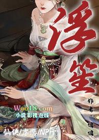 浮笙闲的全部