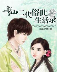仙二代的日常生活短剧插曲是什么
