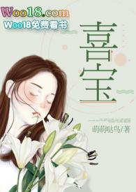 喜宝(军旅高干NPH)_最新章节_(请假条)_无弹窗新笔趣阁