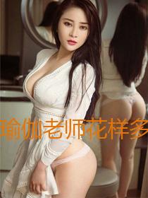 瑜伽老师花样多一共多少章节