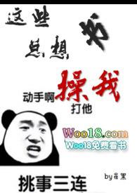 这些书总想搞我