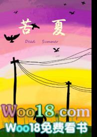 苦夏骨科在线观看
