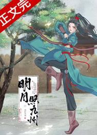 明月照九州歌曲