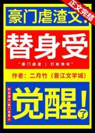 替身受觉醒了 TXT