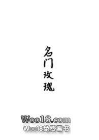 名门玫瑰徐灿荣阅读