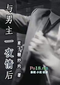 与男主一夜情后h1V1