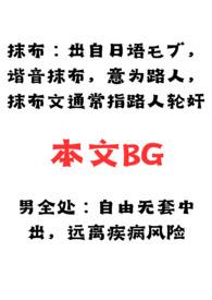 抹布男的