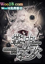 掌中求欢全本