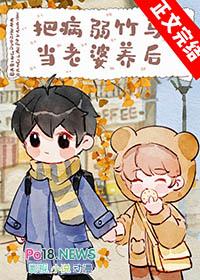 当病弱竹马分化成最强 A