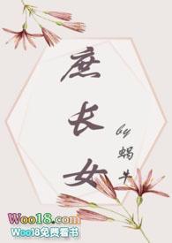 庶女打板子