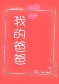 我的爸爸我的父亲我的爹电视剧