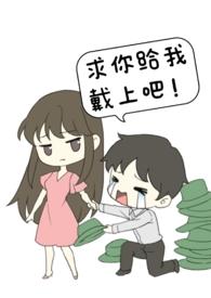 未婚夫非要找别人跟我