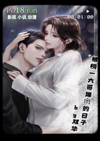 榜一大哥今天被爱了吗by月亮全文免费