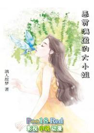 恶贯满盈浅笔免费阅读