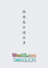 你水这么多了