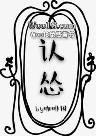 认怂全文免费