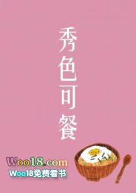 秀色可餐短篇集 聂明铮 施若