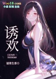 h)(谜骨生香)