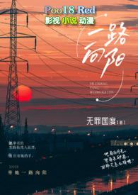 一路向阳by