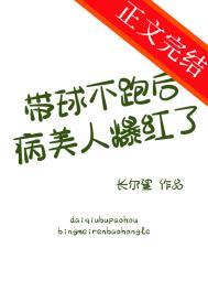 带球没跑掉番外全