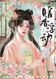 暗香浮动最经典十句话