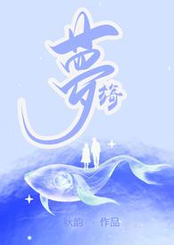 旖梦(伪父女H) 秋韵