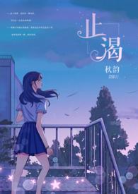 止渴1v1骨科军婚