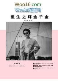拜金初恋重生肥肥最新章节内容