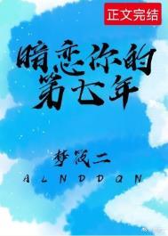 暗恋你的那些年