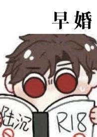 早婚陆沉