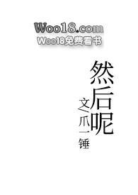 然后呢在线阅读