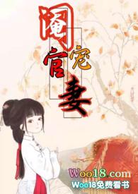 阉官宠妻by饭饭