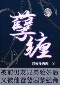 孽缠nph文