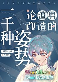 论渣男改造的一千种姿势(重生)讲的什么