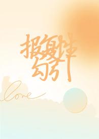 报复父女