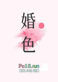 婚色糙汉H17章