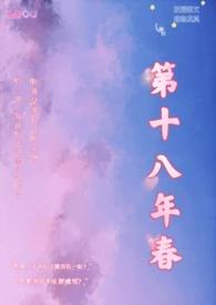 第十八年春校园阅读