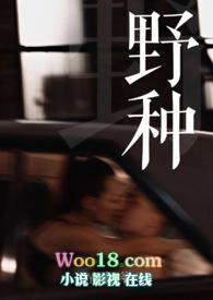 野种阅读免费